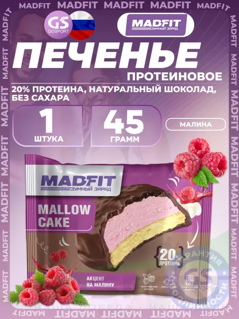 Протеиновый батончик Madfit Печенье глазированное 45 г, Малина