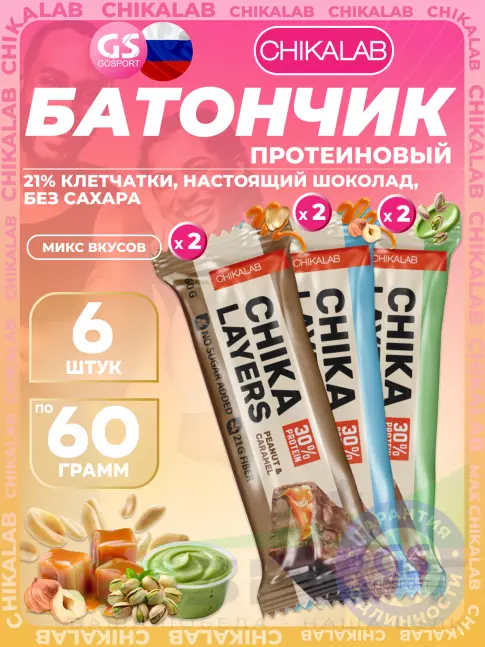 Протеиновый батончик Chikalab Chika Layers 6 x 60 г, Микс 1 Протеиновый батончик Chikalab Chika Layers 6 x 60 г, Микс 1