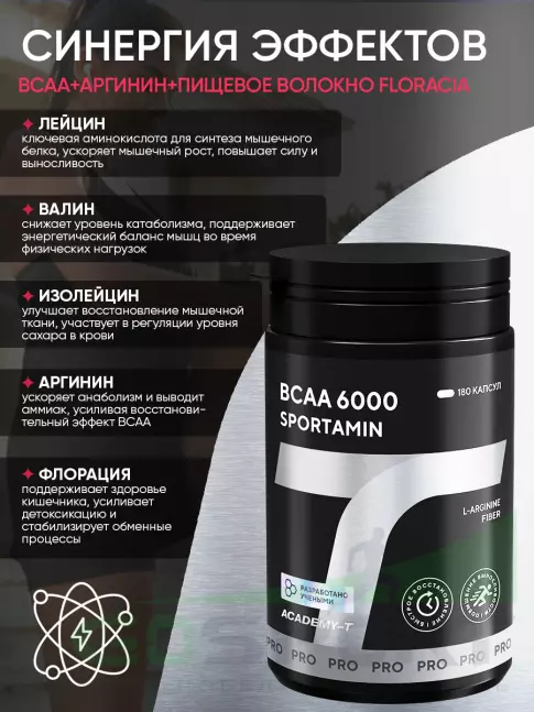 Аминокислоты Академия-Т BCAA 6000 SPORTAMIN 180 капсул Аминокислоты Академия-Т BCAA 6000 SPORTAMIN 180 капсул