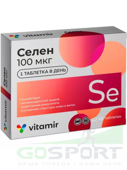 Селен ВИТАМИР Селен 100 мкг 60 таблеток Селен ВИТАМИР Селен 100 мкг 60 таблеток