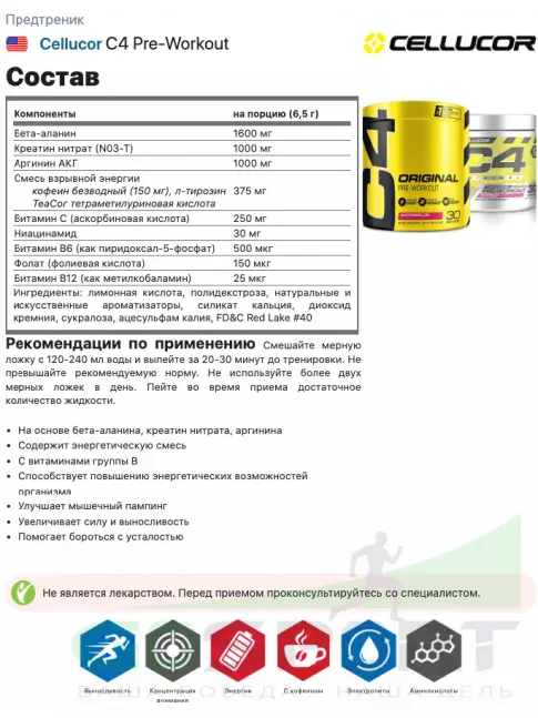 Предтреник в порошке Cellucor C4 Pre-Workout 195 г, Клубничная Маргарита