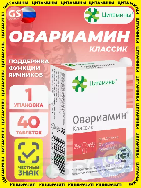 Пептиды Цитамины Овариамин 3 x 40 таблеток Пептиды Цитамины Овариамин 3 x 40 таблеток