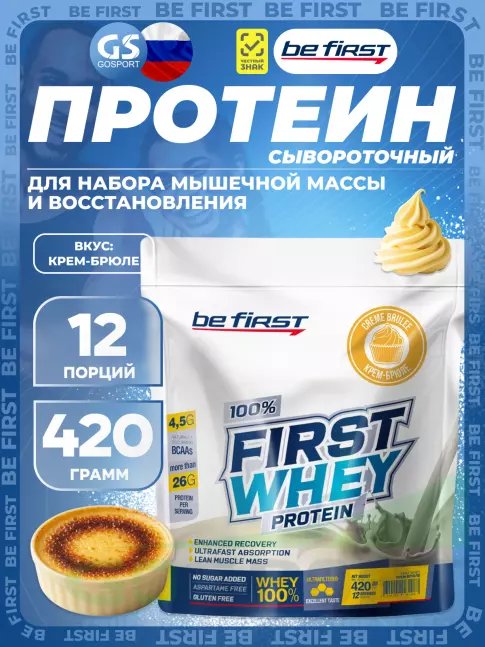 Сывороточный протеин Be First First Whey protein (сывороточный протеин) 420 г, Крем-брюле Сывороточный протеин Be First First Whey protein (сывороточный протеин) 420 г, Крем-брюле