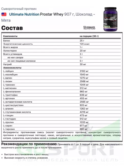 Сывороточный протеин Ultimate Nutrition Prostar Whey 907 г + шейкер, Шоколад - Мята Сывороточный протеин Ultimate Nutrition Prostar Whey 907 г + шейкер, Шоколад - Мята