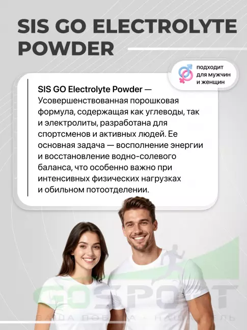 Изотоник SCIENCE IN SPORT (SiS) GO Electrolyte Powder 500 г, Лимон-Лайм Изотоник SCIENCE IN SPORT (SiS) GO Electrolyte Powder 500 г, Лимон-Лайм