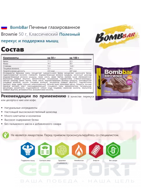 Протеиновый батончик BombBar Печенье глазированное Brownie 10 x 50 г, Классический Протеиновый батончик BombBar Печенье глазированное Brownie 10 x 50 г, Классический