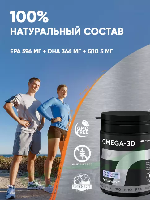Омега-3 Академия-Т OMEGA-3D 90 капсул Омега-3 Академия-Т OMEGA-3D 90 капсул