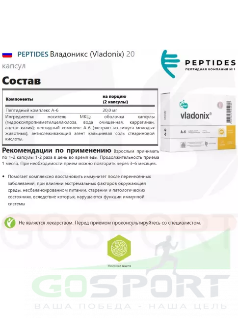Пептиды Хавинсона PEPTIDES Владоникс (Vladonix) 20 капсул Пептиды Хавинсона PEPTIDES Владоникс (Vladonix) 20 капсул