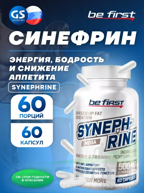 Жиросжигатель Be First Synephrine 60 капсул