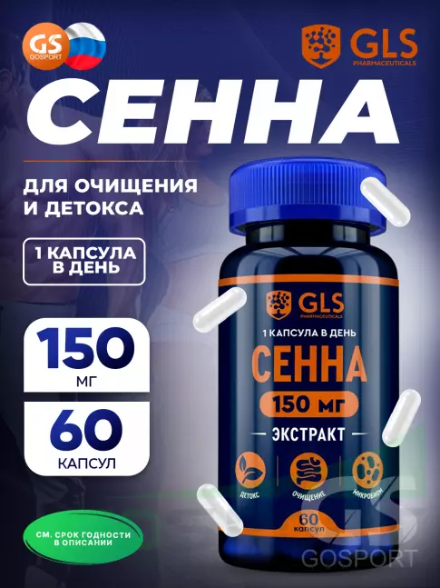 Экстракты GLS pharmaceuticals Сенна (экстракт листьев) 150 мг 60 капсул Экстракты GLS pharmaceuticals Сенна (экстракт листьев) 150 мг 60 капсул