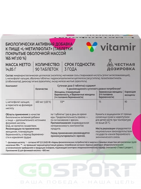 Фолиевая кислота (B9) ВИТАМИР L-Метилфолат 90 таблеток Фолиевая кислота (B9) ВИТАМИР L-Метилфолат 90 таблеток