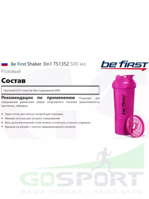 Шейкер 600 мл Be First Shaker 3in1 TS1352 500 мл, Розовый Шейкер 600 мл Be First Shaker 3in1 TS1352 500 мл, Розовый