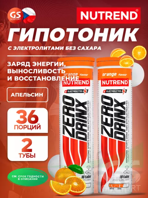 Изотоник NUTREND ZERODRINX TABS 2 x 18 таблеток, Апельсин Изотоник NUTREND ZERODRINX TABS 2 x 18 таблеток, Апельсин