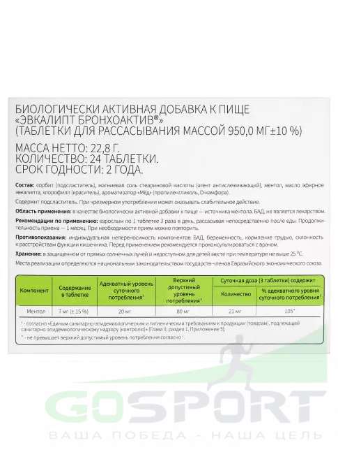 Экстракты ВИТАМИР Бронхоактив Эвкалипт 24 таблетки Экстракты ВИТАМИР Бронхоактив Эвкалипт 24 таблетки