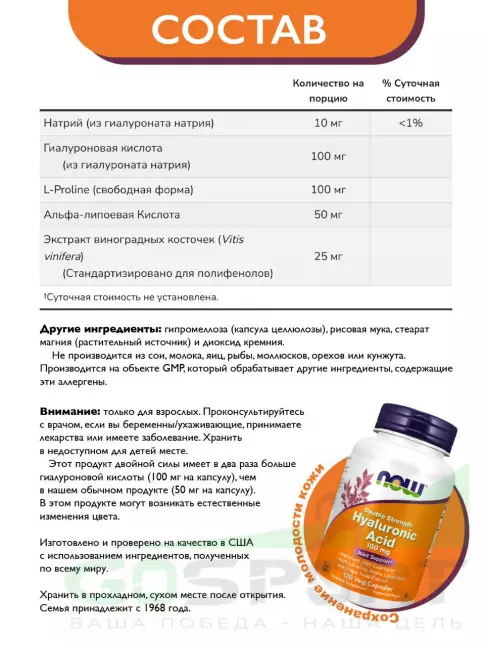 Гиалуроновая кислота NOW Foods Hyaluronic Acid 100 mg 120 капсул Гиалуроновая кислота NOW Foods Hyaluronic Acid 100 mg 120 капсул