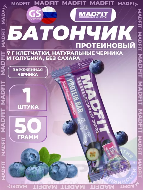 Протеиновый батончик Madfit Батончик неглазированный Protein bar 50 г, Заряженная черника Протеиновый батончик Madfit Батончик неглазированный Protein bar 50 г, Заряженная черника