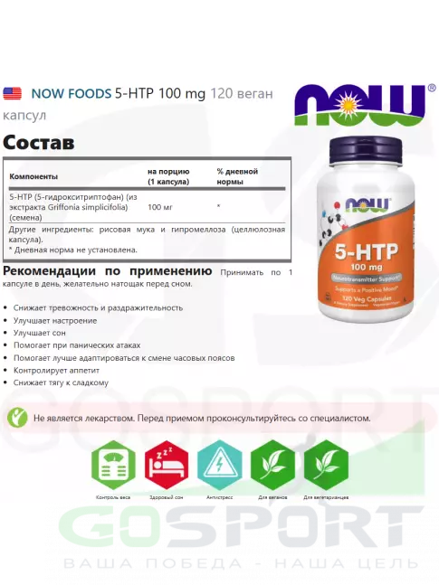 5-HTP NOW Foods 5-HTP 100 mg 120 веган капсул 5-HTP NOW Foods 5-HTP 100 mg 120 веган капсул