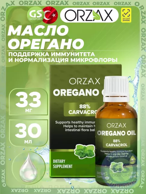 Экстракты Orzax Oregano oil 33 mg 30 мл Экстракты Orzax Oregano oil 33 mg 30 мл