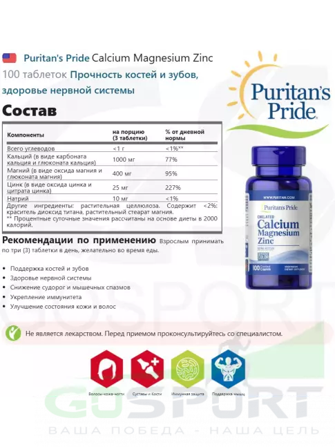 Кальций & магний Puritan's Pride Calcium Magnesium Zinc 100 таблеток Кальций & магний Puritan's Pride Calcium Magnesium Zinc 100 таблеток