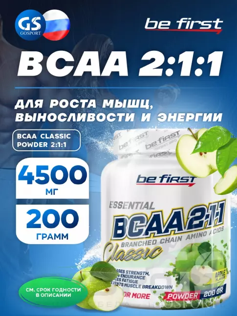 BCAA Be First BCAA Classic Powder 2:1:1 200 г, Яблоко BCAA Be First BCAA Classic Powder 2:1:1 200 г, Яблоко