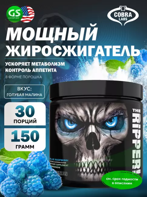 Термогеник Cobra Labs The Ripper 150 г, Голубая малина