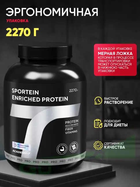 Сывороточный протеин Академия-Т Sportein Enriched Protein 2270 г, Шоколад Сывороточный протеин Академия-Т Sportein Enriched Protein 2270 г, Шоколад