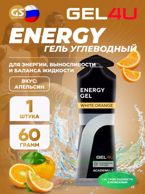 Гель питьевой GEL4U Energy GEL 60 г, Апельсин