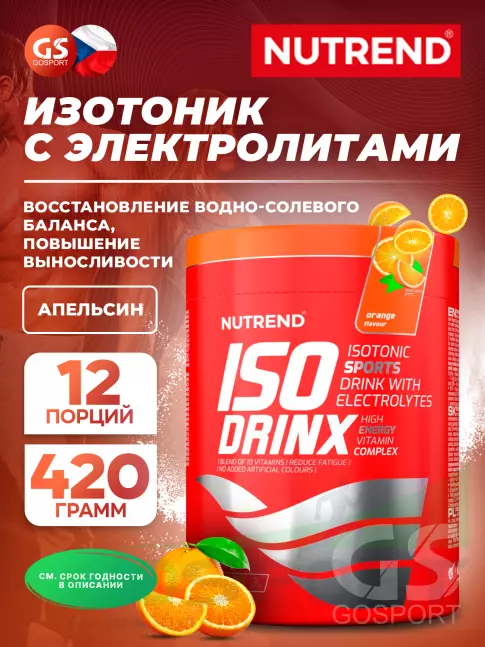 Изотоник NUTREND Isodrinx 420 г, Апельсин Изотоник NUTREND Isodrinx 420 г, Апельсин