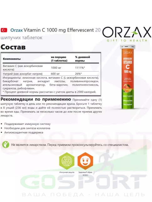 Витамин C Orzax Vitamin C 1000 mg Effervescent 20 шипучих таблеток Витамин C Orzax Vitamin C 1000 mg Effervescent 20 шипучих таблеток