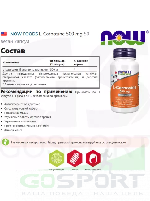 Карнозин NOW Foods L-Carnosine 500 mg 50 веган капсул