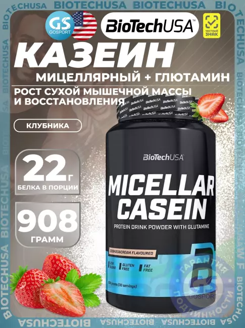 Казеиновый протеин BioTechUSA Micellar Casein 908 г, Клубника Казеиновый протеин BioTechUSA Micellar Casein 908 г, Клубника