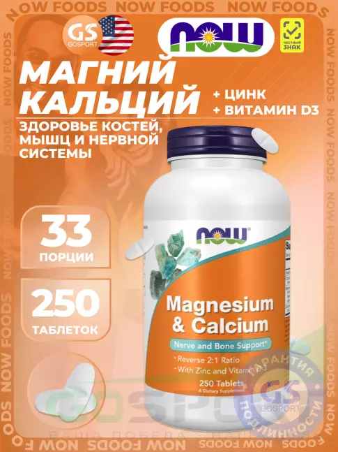 Кальций & магний NOW Foods Magnesium Calcium with Zinc and Vitamin D3 250 таблеток Кальций & магний NOW Foods Magnesium Calcium with Zinc and Vitamin D3 250 таблеток