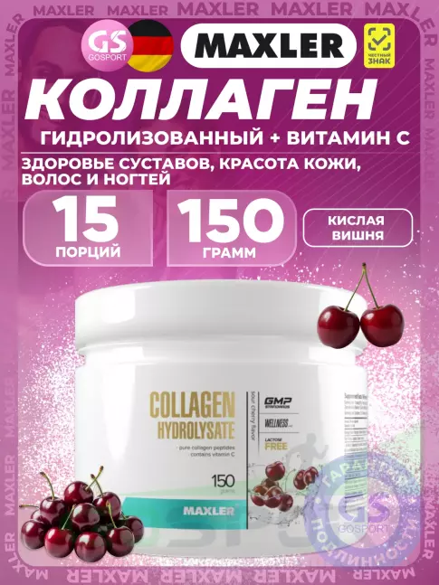 Коллаген гидролизованный MAXLER Collagen Hydrolysate 150 г, Кислая вишня Коллаген гидролизованный MAXLER Collagen Hydrolysate 150 г, Кислая вишня