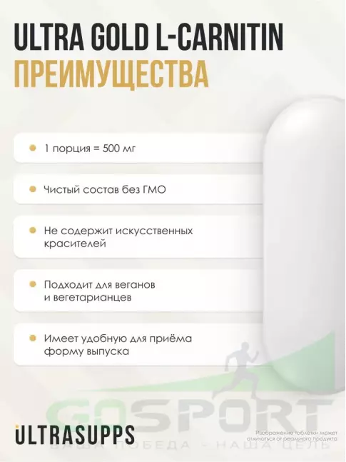 L-Карнитин в капсулах UltraSupps Ultra Gold L-Carnitine 500 mg 90 таблеток L-Карнитин в капсулах UltraSupps Ultra Gold L-Carnitine 500 mg 90 таблеток