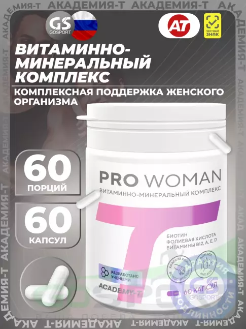 Витаминный комплекс Академия-Т Pro Woman 60 капсул Витаминный комплекс Академия-Т Pro Woman 60 капсул