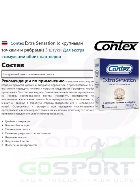 Презервативы Contex Extra Sensation (с крупными точками и ребрами) 3 штуки Презервативы Contex Extra Sensation (с крупными точками и ребрами) 3 штуки
