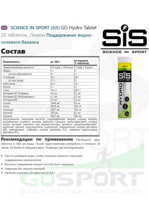 Изотоник SCIENCE IN SPORT (SiS) GO Hydro Tablet 7 x 20 таблеток, Лимон Изотоник SCIENCE IN SPORT (SiS) GO Hydro Tablet 7 x 20 таблеток, Лимон