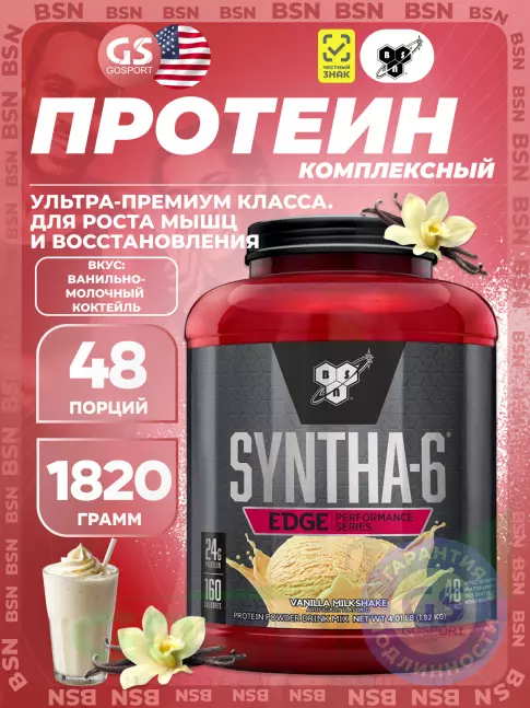Комплексный протеин BSN SYNTHA-6 EDGE 1820 г, Ванильно-молочный коктейль Комплексный протеин BSN SYNTHA-6 EDGE 1820 г, Ванильно-молочный коктейль