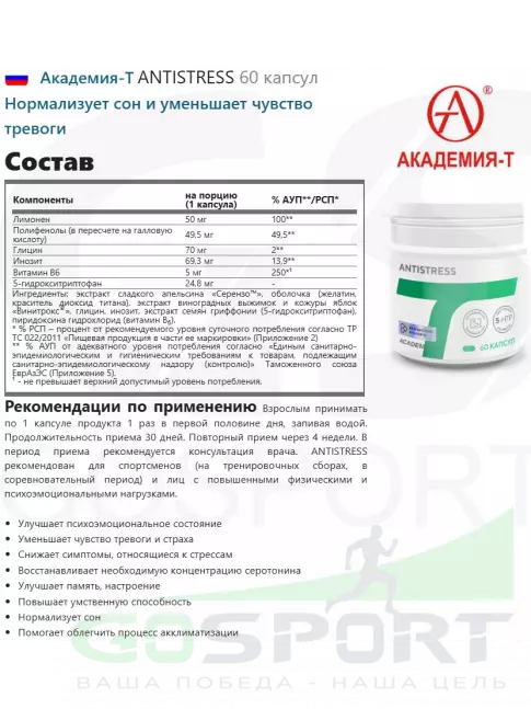 Витаминный комплекс Академия-Т ANTISTRESS 60 капсул Витаминный комплекс Академия-Т ANTISTRESS 60 капсул