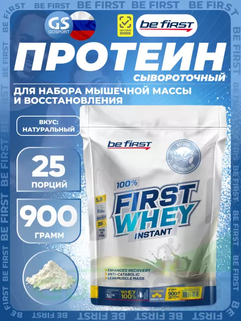 Сывороточный протеин Be First First Whey protein (сывороточный протеин) 900 г, Натуральный Сывороточный протеин Be First First Whey protein (сывороточный протеин) 900 г, Натуральный