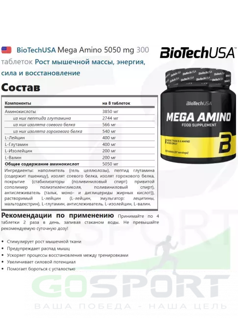 Аминокислоты BioTechUSA Mega Amino 5050 mg 300 таблеток Аминокислоты BioTechUSA Mega Amino 5050 mg 300 таблеток