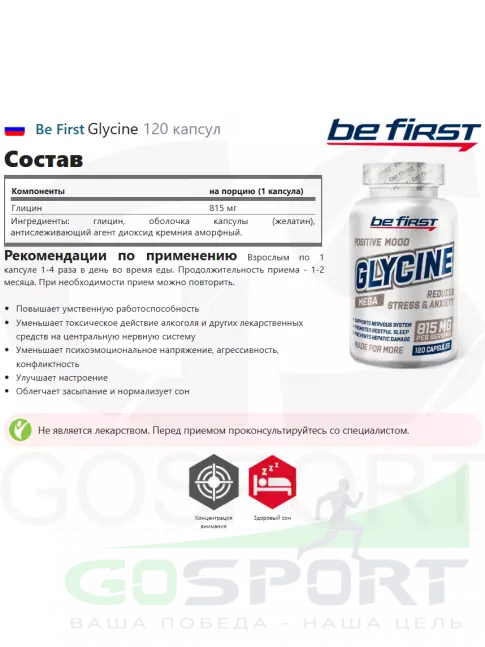 Глицин Be First Glycine 120 капсул Глицин Be First Glycine 120 капсул