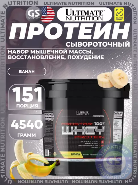 Сывороточный протеин Ultimate Nutrition Prostar Whey 4540 г, Банан