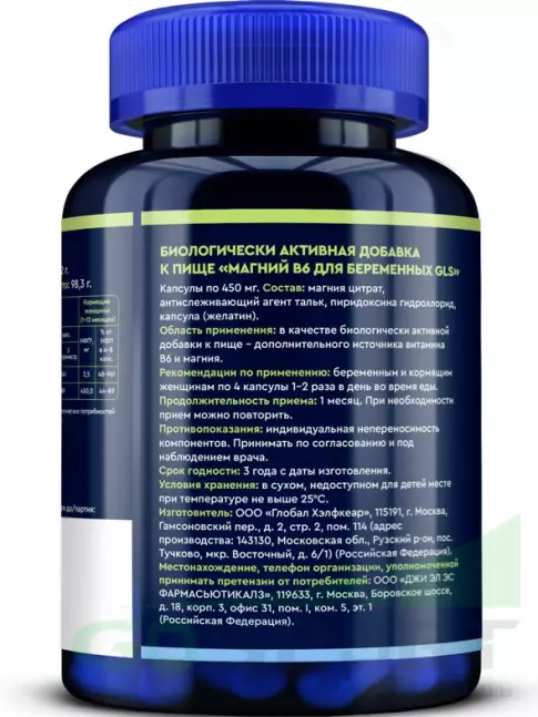 Магний GLS pharmaceuticals Магний В6 180 капсул