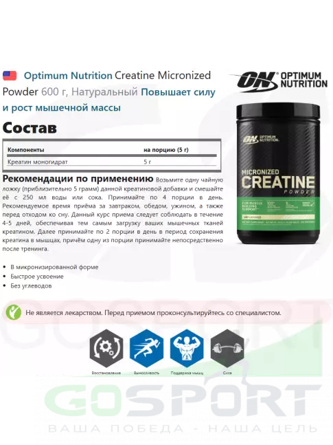 Микронизированный креатин Optimum Nutrition Creatine Micronized Powder 600 г, Натуральный Микронизированный креатин Optimum Nutrition Creatine Micronized Powder 600 г, Натуральный