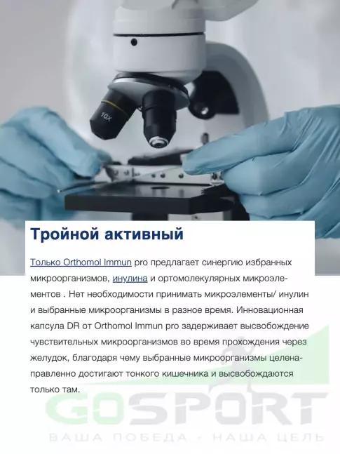 Для иммунитета Orthomol Immun pro курс 30 дней, Апельсин Для иммунитета Orthomol Immun pro курс 30 дней, Апельсин