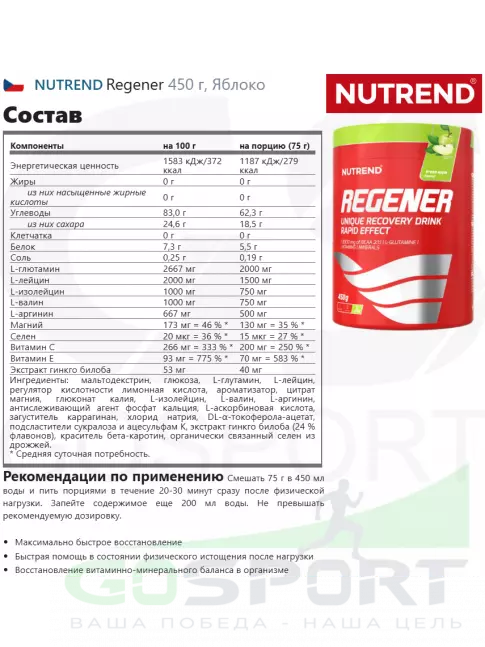 Восстановление NUTREND Regener 450 г, Яблоко