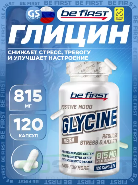 Глицин Be First Glycine 120 капсул Глицин Be First Glycine 120 капсул