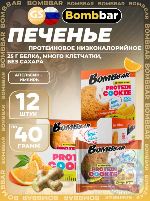 Протеиновый батончик BombBar Protein cookie 12 х 40 г, Апельсин - Имбирь