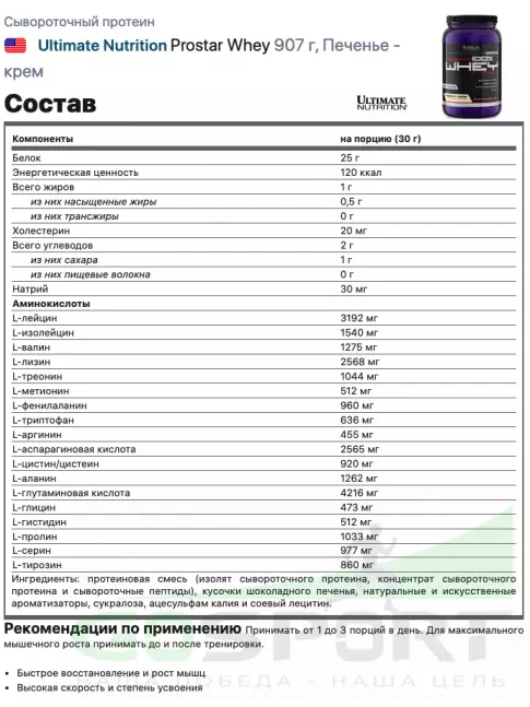 Сывороточный протеин Ultimate Nutrition Prostar Whey 907 г, Печенье - крем Сывороточный протеин Ultimate Nutrition Prostar Whey 907 г, Печенье - крем